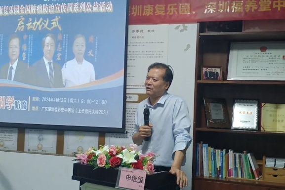 申维玺教授致辞